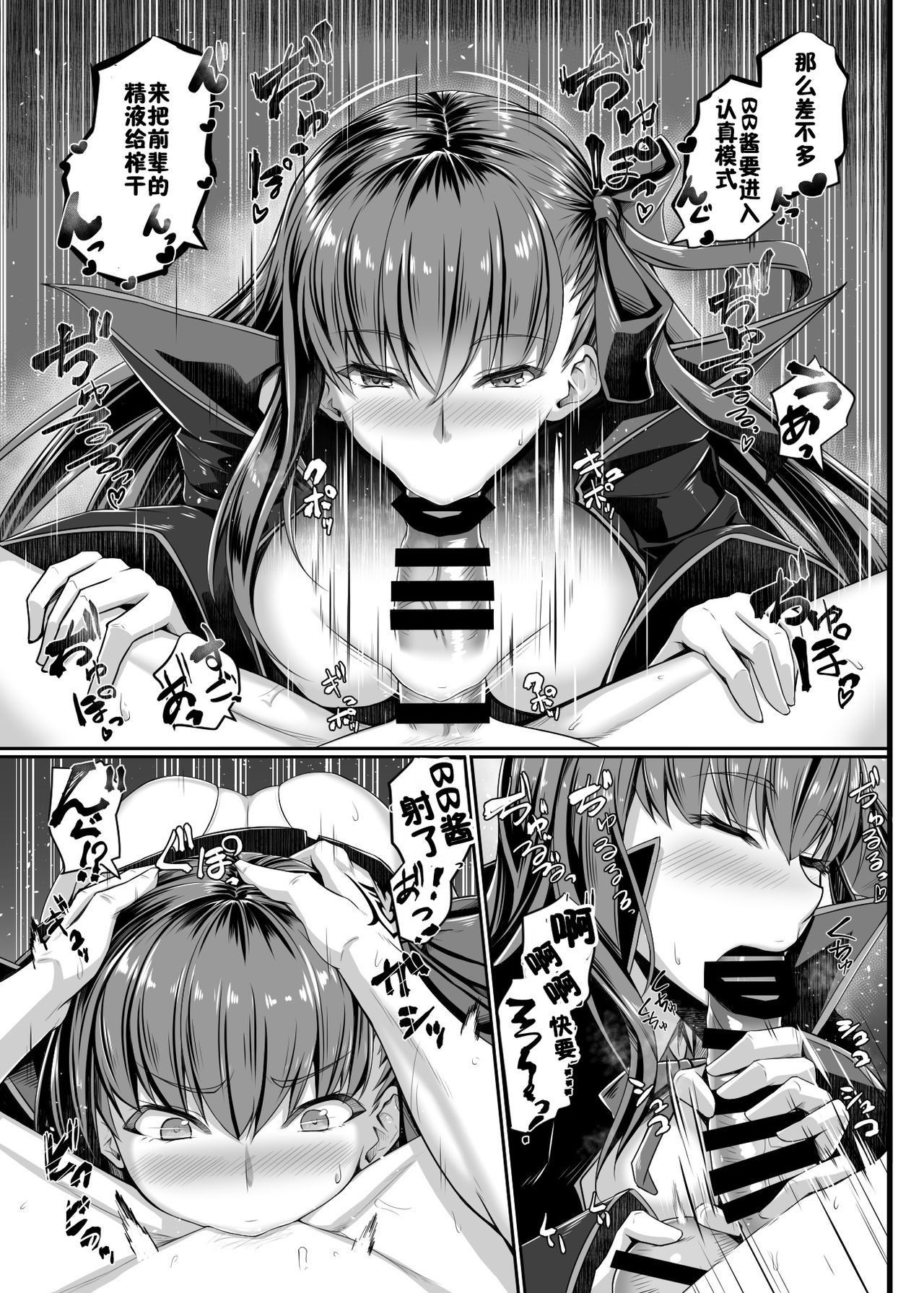 [日本漫画] [Kuroshiro Desire (Akitsuki Karasu)] BB-chan no Koto nanka Zenzen Suki ja Nain dakara ne! (Fate/Grand Order) [Chinese]  单本,巨乳大奶,单女,单男,口交,丝袜#[21P]-14