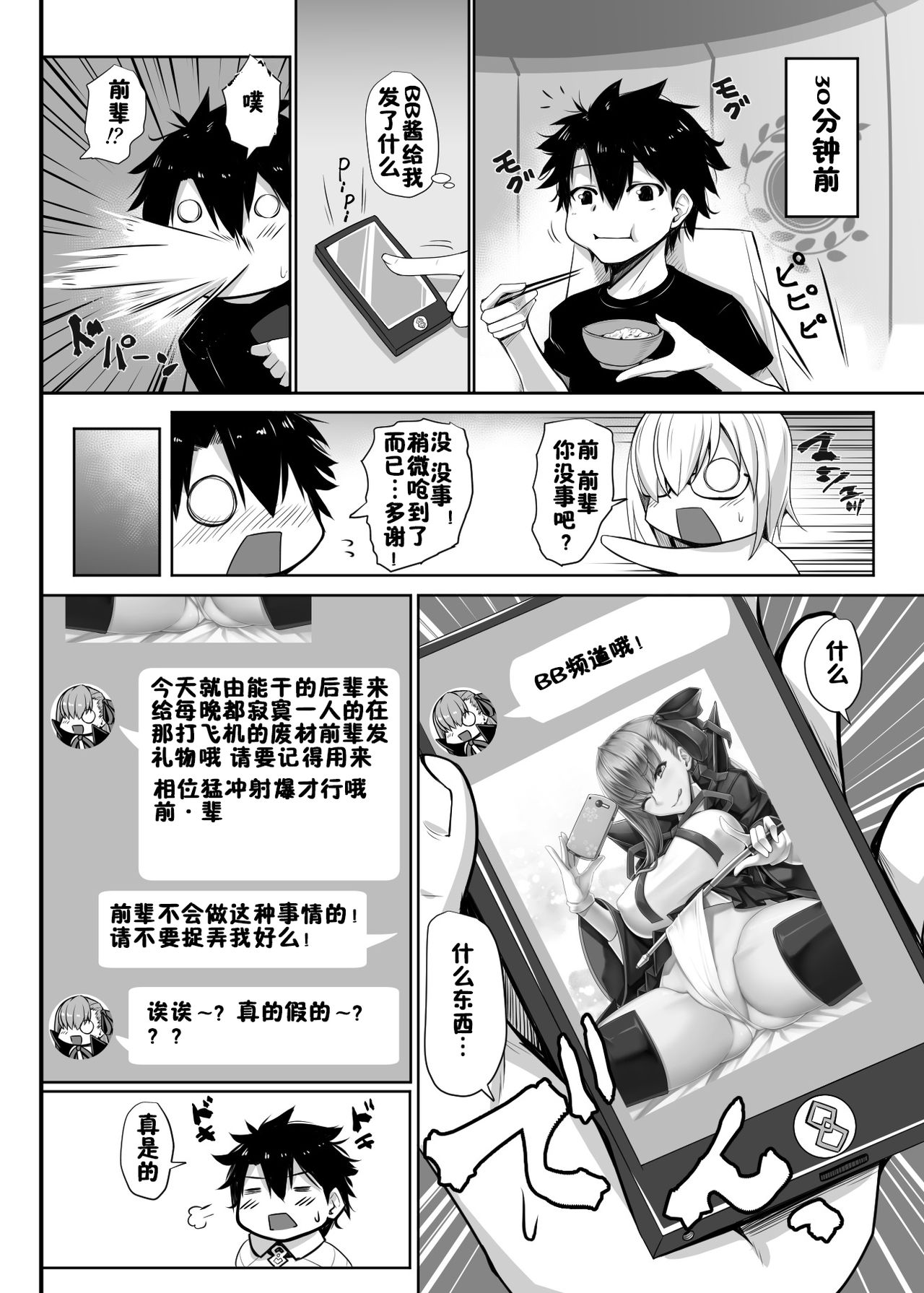 [日本漫画] [Kuroshiro Desire (Akitsuki Karasu)] BB-chan no Koto nanka Zenzen Suki ja Nain dakara ne! (Fate/Grand Order) [Chinese]  单本,巨乳大奶,单女,单男,口交,丝袜#[21P]-3