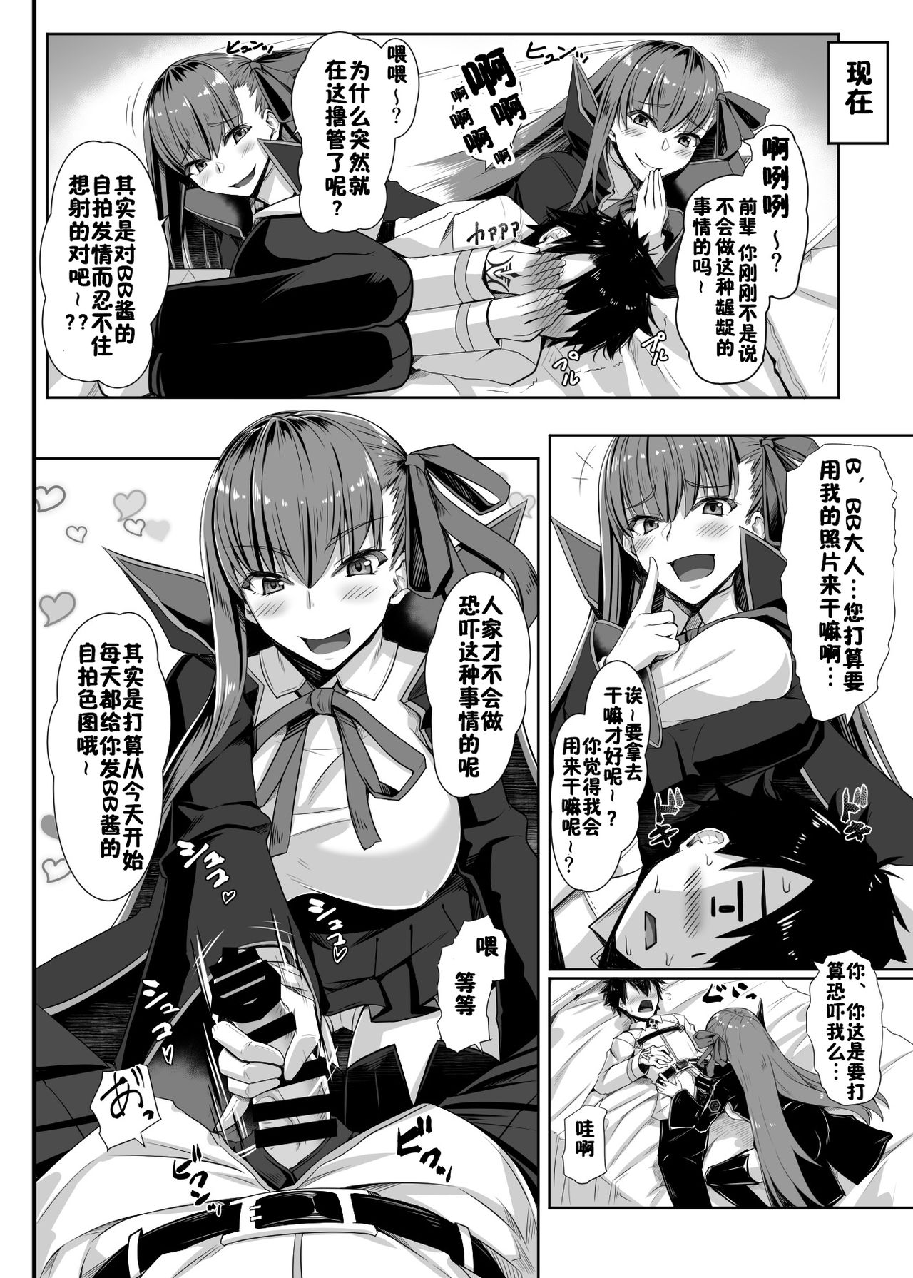 [日本漫画] [Kuroshiro Desire (Akitsuki Karasu)] BB-chan no Koto nanka Zenzen Suki ja Nain dakara ne! (Fate/Grand Order) [Chinese]  单本,巨乳大奶,单女,单男,口交,丝袜#[21P]-5