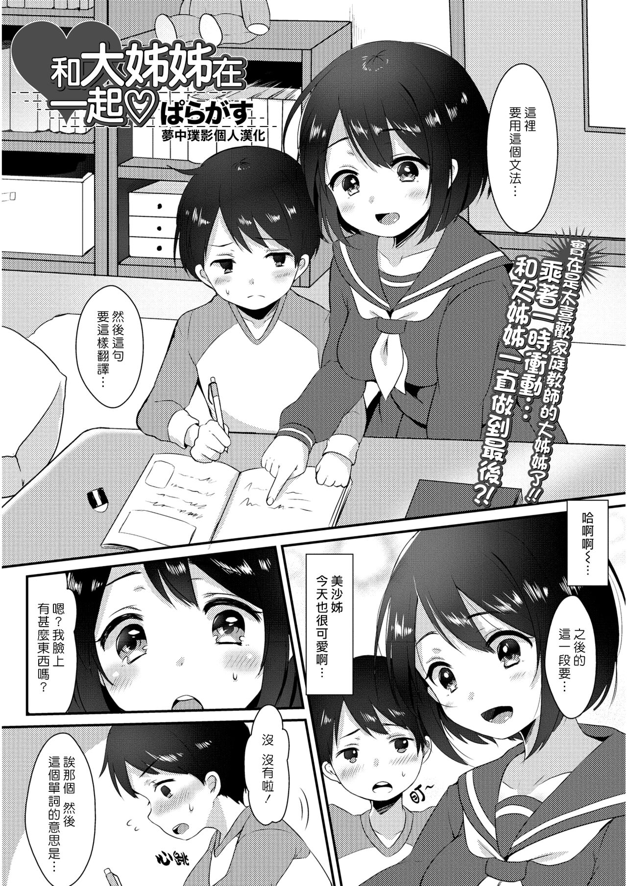 [日本漫画] [Paragasu] Onee-san to Issho  和大姊姊在一起♡ (COMIC JSCK Vol. 6)   单本,正太控,单女,女学生制服,单男#[16P]-1