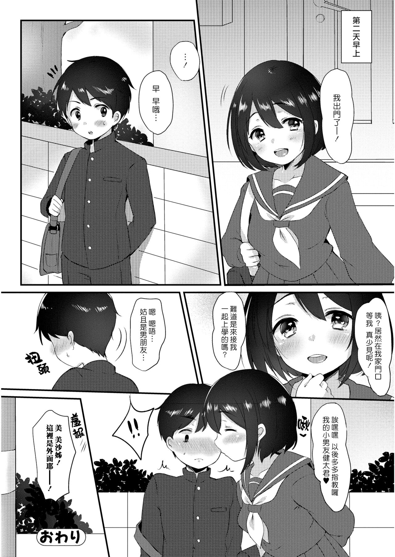 [日本漫画] [Paragasu] Onee-san to Issho  和大姊姊在一起♡ (COMIC JSCK Vol. 6)   单本,正太控,单女,女学生制服,单男#[16P]-16