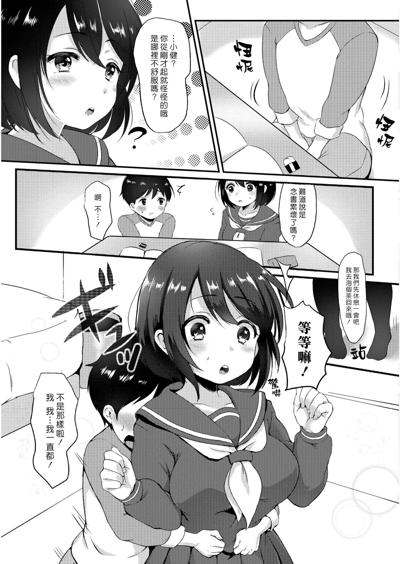 [日本漫画] [Paragasu] Onee-san to Issho  和大姊姊在一起♡ (COMIC JSCK Vol. 6)   单本,正太控,单女,女学生制服,单男#[16P]-3
