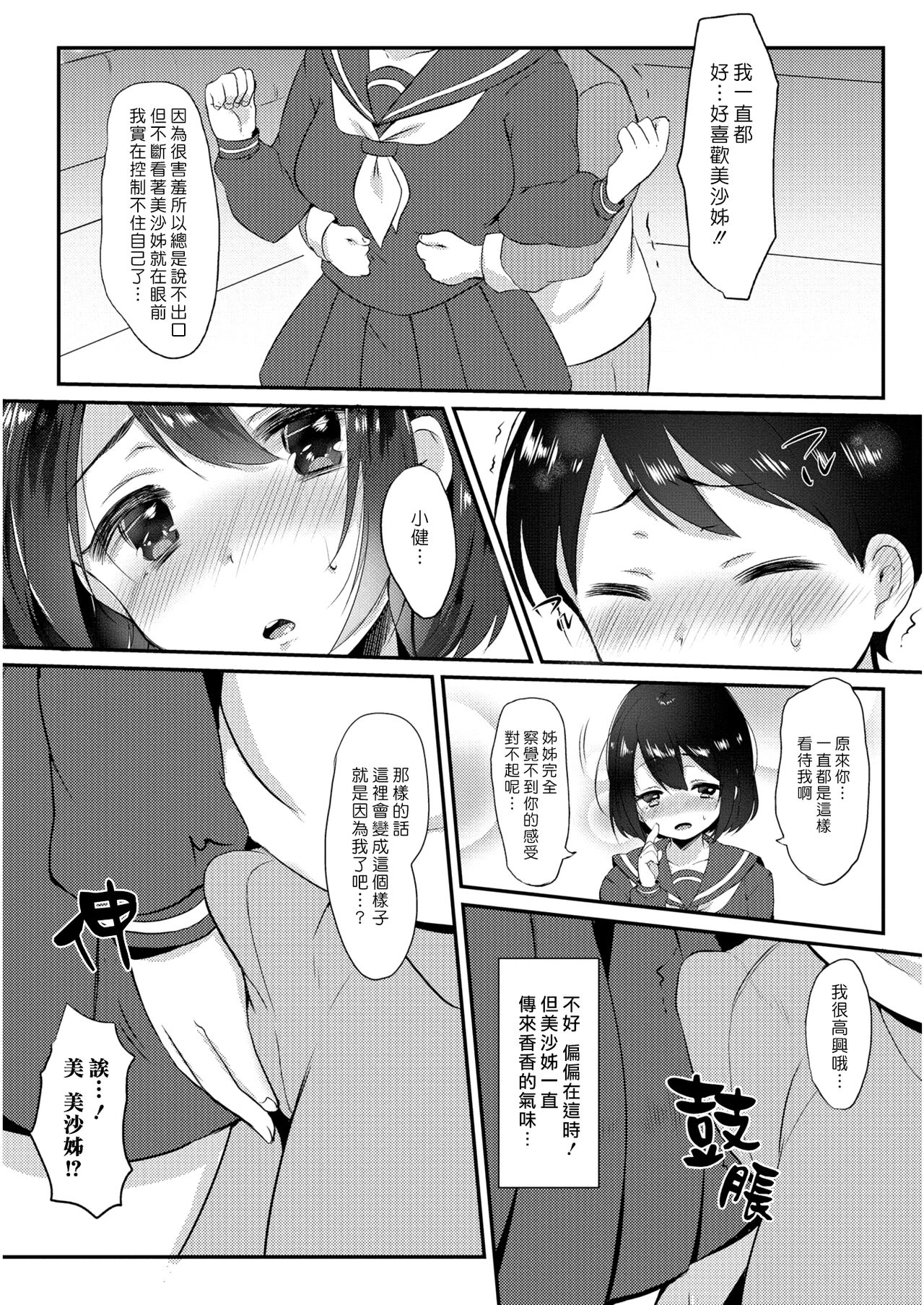 [日本漫画] [Paragasu] Onee-san to Issho  和大姊姊在一起♡ (COMIC JSCK Vol. 6)   单本,正太控,单女,女学生制服,单男#[16P]-4