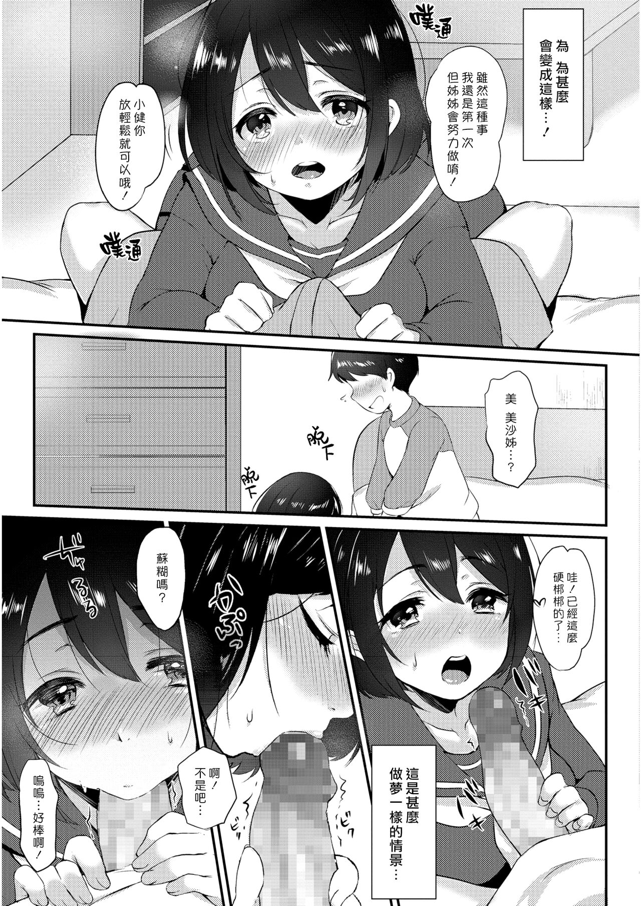 [日本漫画] [Paragasu] Onee-san to Issho  和大姊姊在一起♡ (COMIC JSCK Vol. 6)   单本,正太控,单女,女学生制服,单男#[16P]-5
