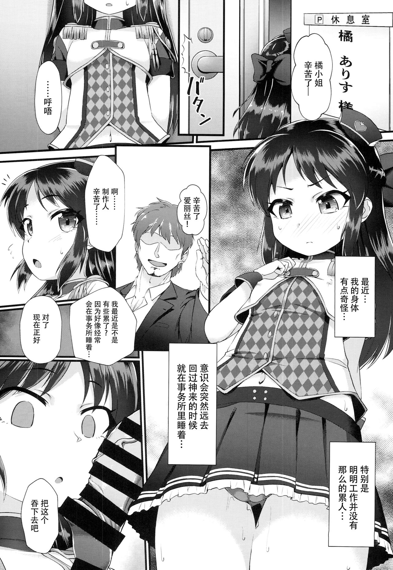 [日本漫画] (C94) [CHARAN PORAN (Nekono Matatabi)] Arisu & Fumika Saimin Girls Gekijou (THE IDOLM@STER CINDERELLA GIRLS)  单本,肛门,萝莉,女学生制服,群P,两穴同时插入#[26P]-2