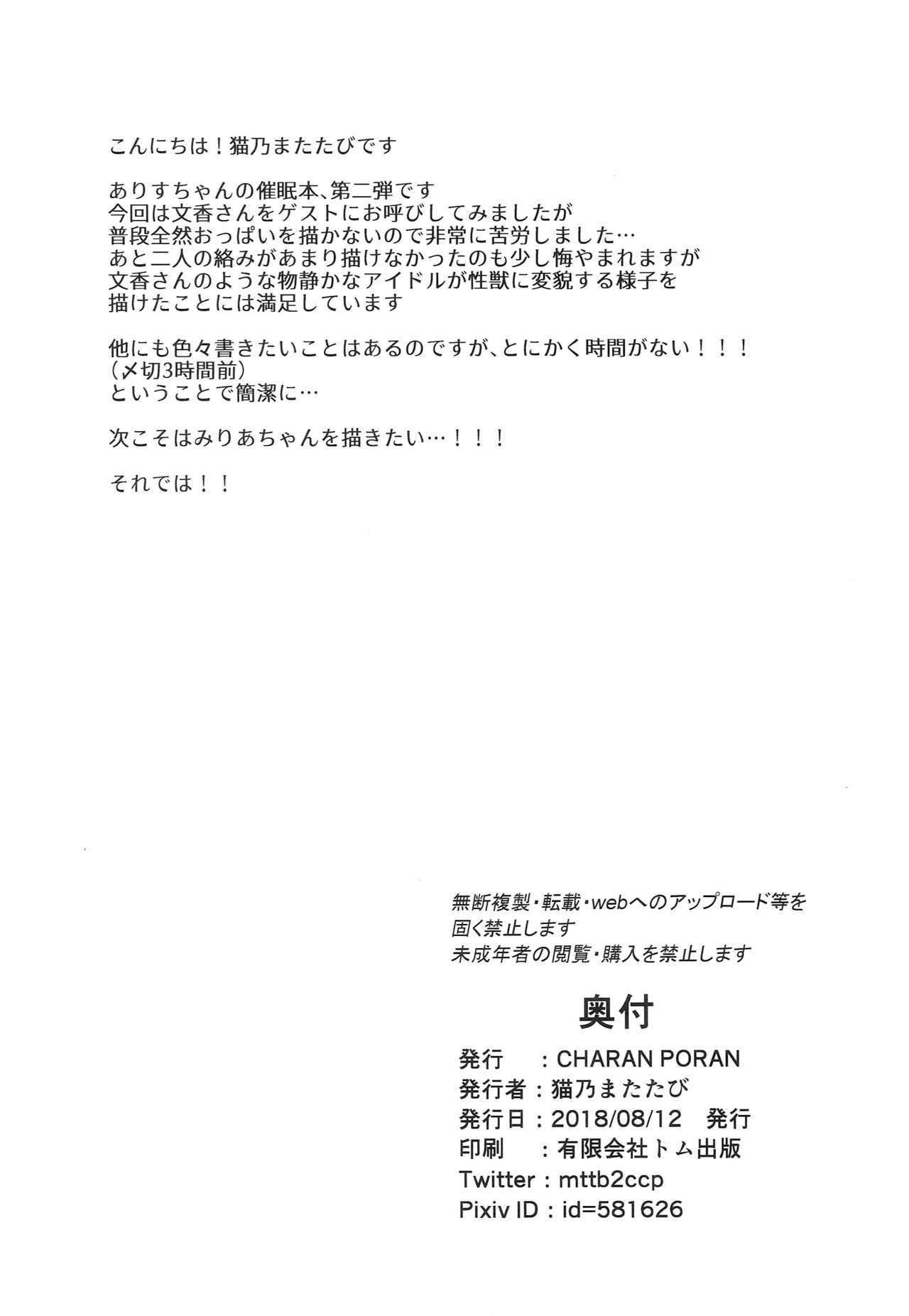 [日本漫画] (C94) [CHARAN PORAN (Nekono Matatabi)] Arisu & Fumika Saimin Girls Gekijou (THE IDOLM@STER CINDERELLA GIRLS)  单本,肛门,萝莉,女学生制服,群P,两穴同时插入#[26P]-25