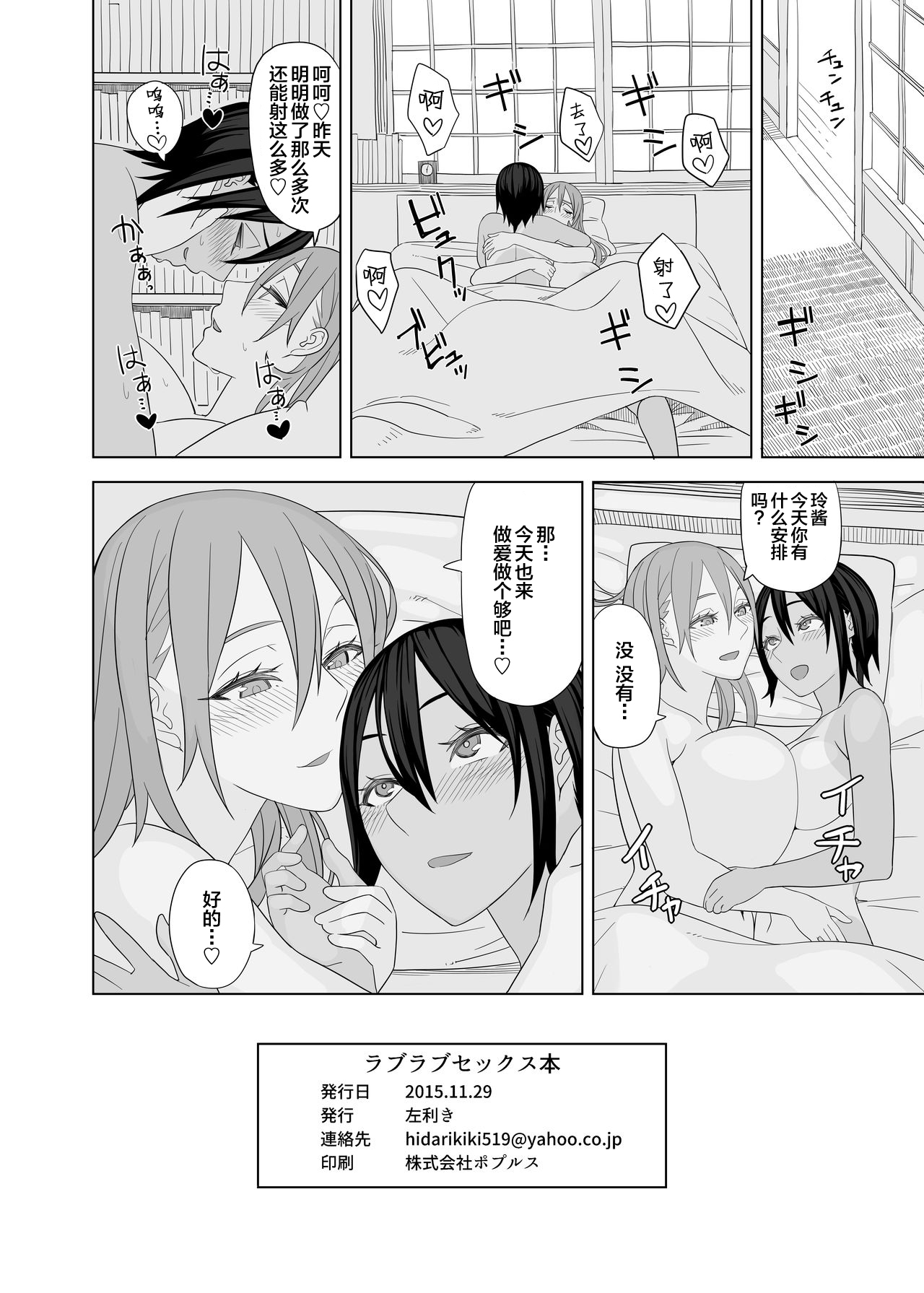 [日本漫画] [Sangeriya (Hidarikiki)] Love Love Sex Hon [Chinese]  单本,高潮潮吹,巨乳大奶,单女,双性人#[20P]-20