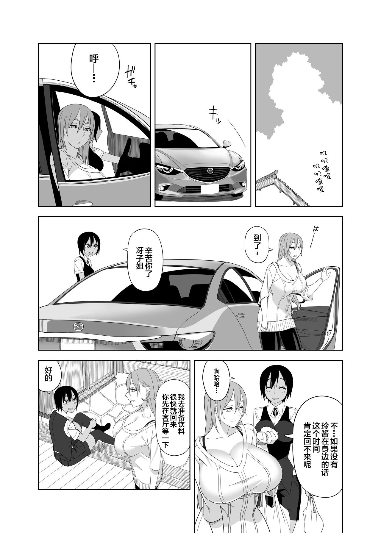 [日本漫画] [Sangeriya (Hidarikiki)] Love Love Sex Hon [Chinese]  单本,高潮潮吹,巨乳大奶,单女,双性人#[20P]-3