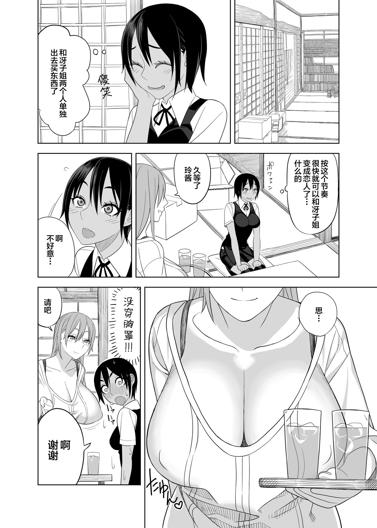 [日本漫画] [Sangeriya (Hidarikiki)] Love Love Sex Hon [Chinese]  单本,高潮潮吹,巨乳大奶,单女,双性人#[20P]-4