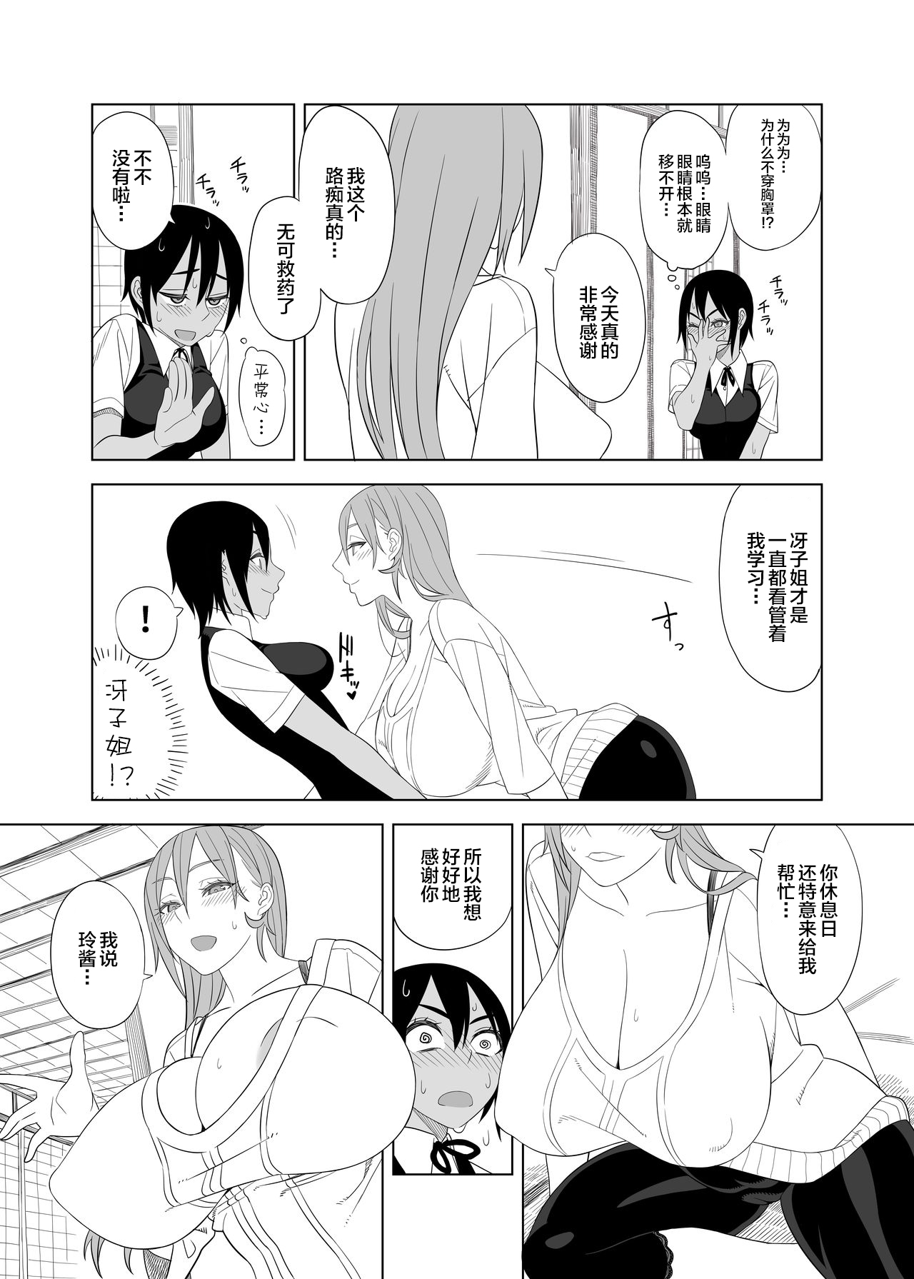 [日本漫画] [Sangeriya (Hidarikiki)] Love Love Sex Hon [Chinese]  单本,高潮潮吹,巨乳大奶,单女,双性人#[20P]-5