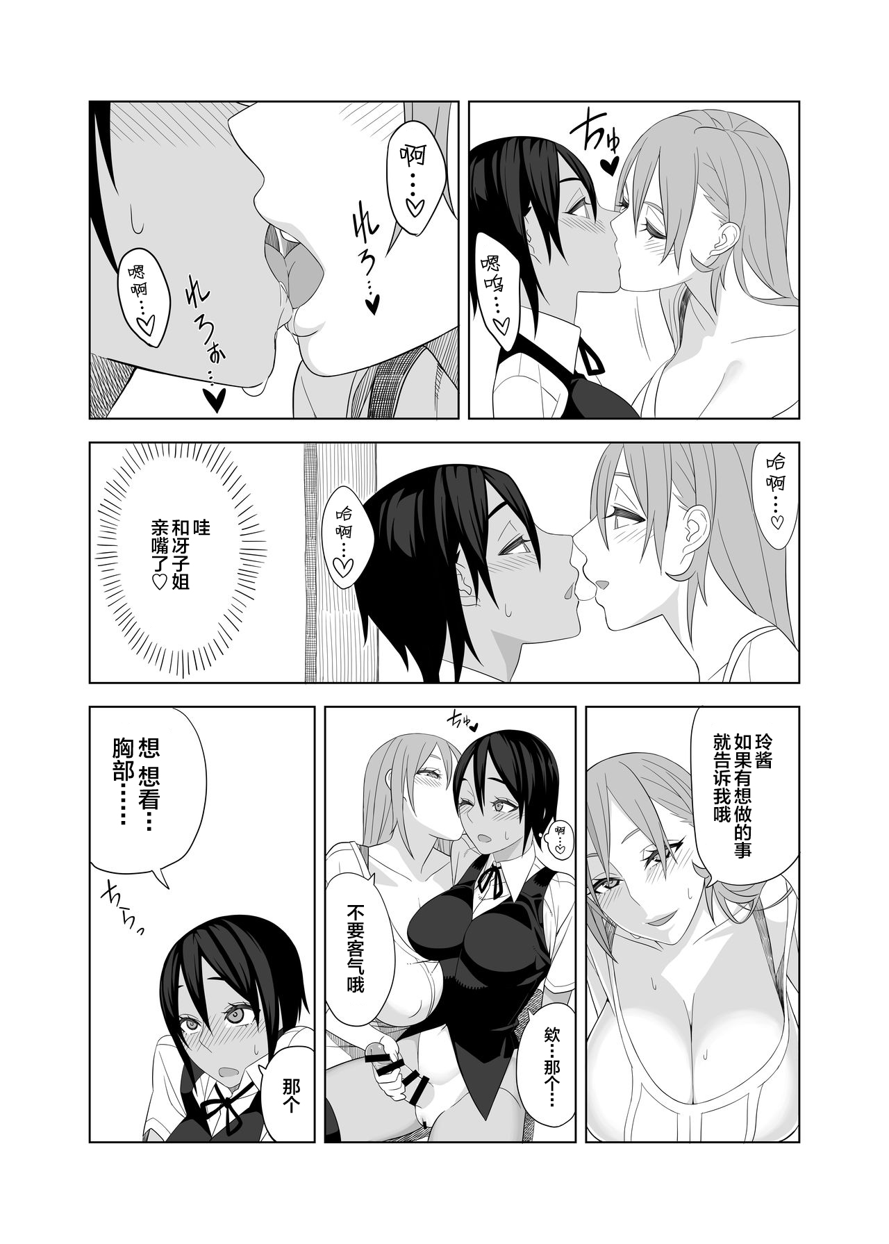 [日本漫画] [Sangeriya (Hidarikiki)] Love Love Sex Hon [Chinese]  单本,高潮潮吹,巨乳大奶,单女,双性人#[20P]-7