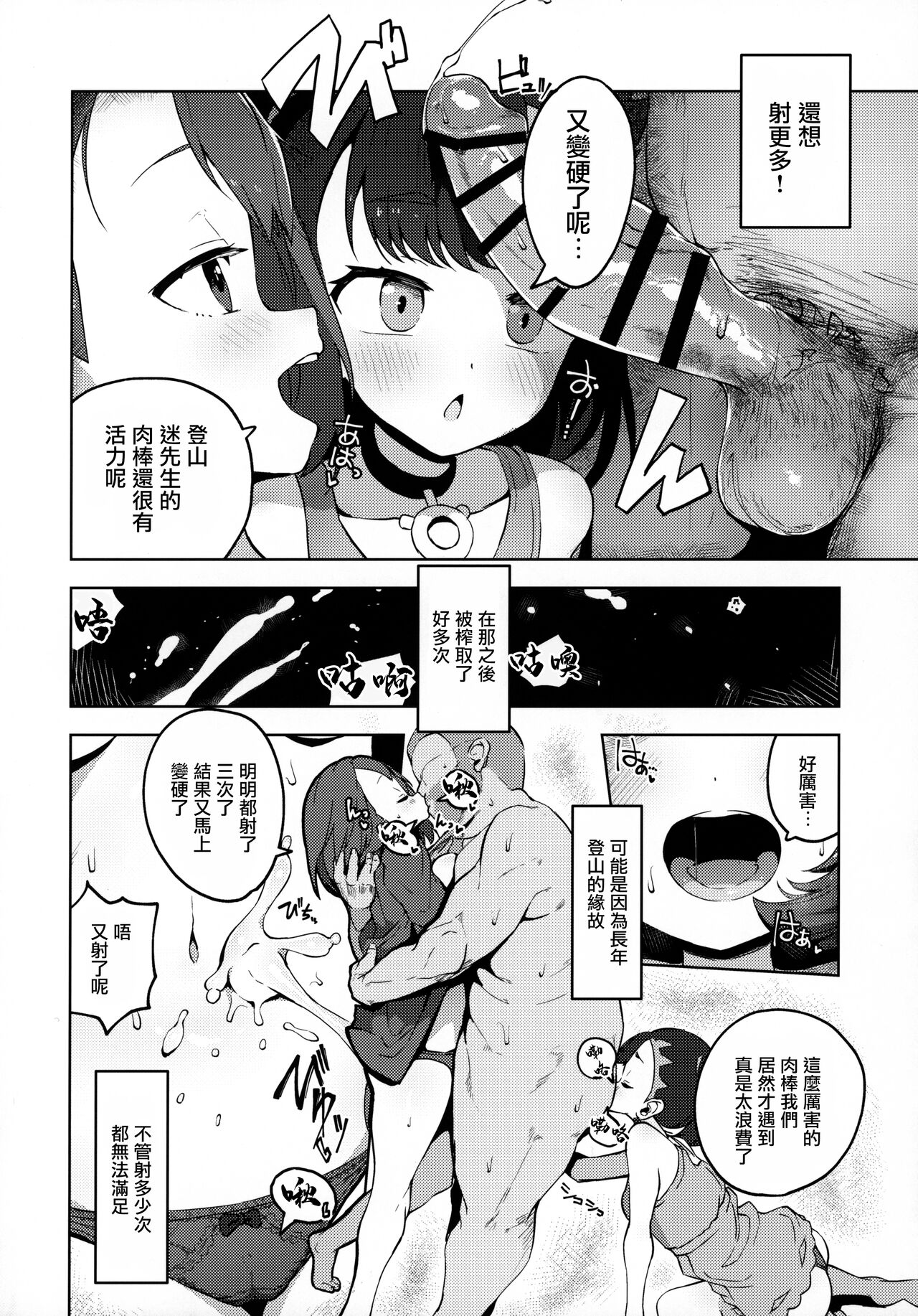 [日本漫画] (C99) [Mannen Dokodoko Dondodoko (Tottotonero Tarou.)] Pocket Bitch (Pokémon Sword and Shield) [Chinese] 单本,巨乳大奶,不伦,恋父,单男,群P#[30P]-10