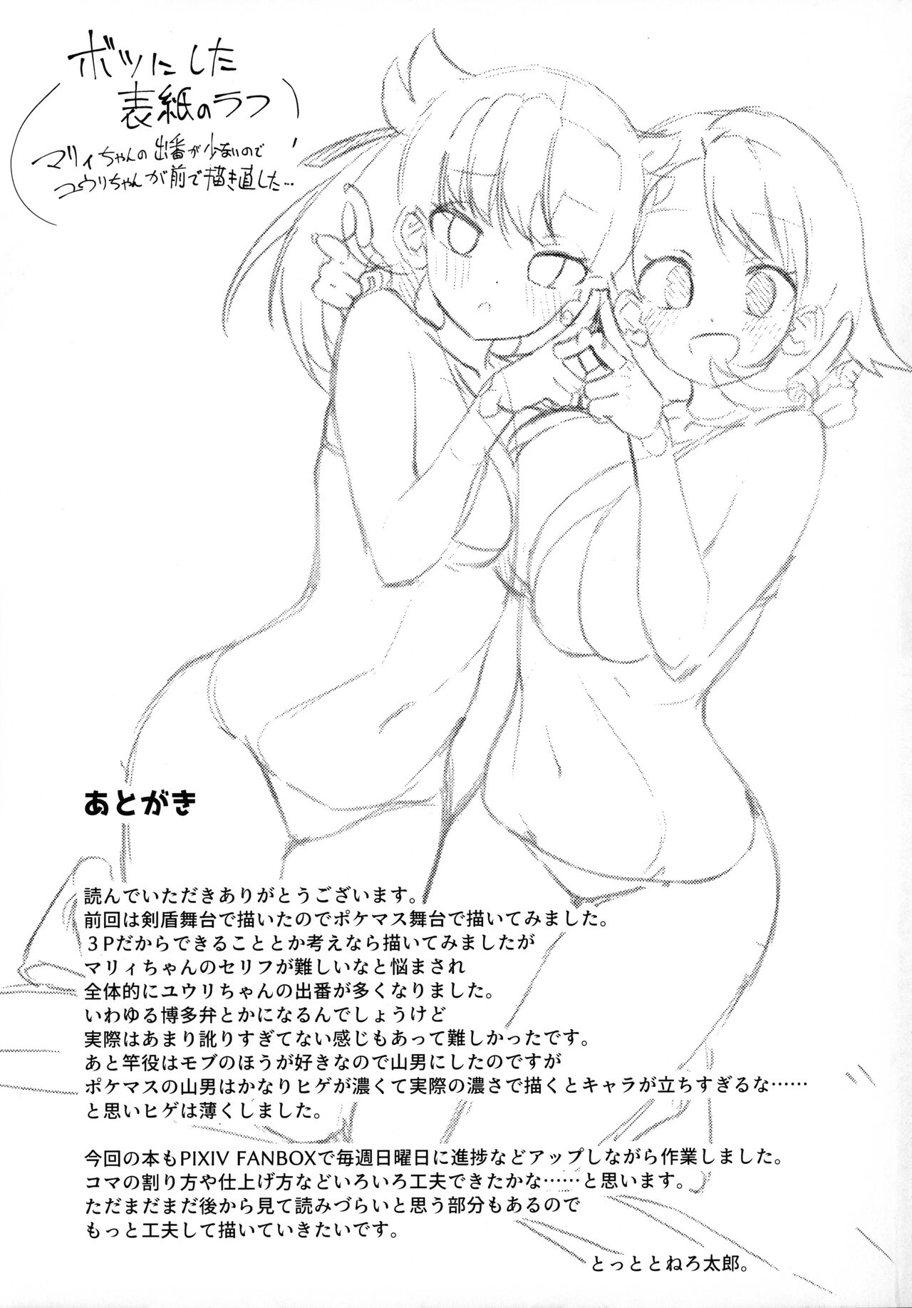 [日本漫画] (C99) [Mannen Dokodoko Dondodoko (Tottotonero Tarou.)] Pocket Bitch (Pokémon Sword and Shield) [Chinese] 单本,巨乳大奶,不伦,恋父,单男,群P#[30P]-29