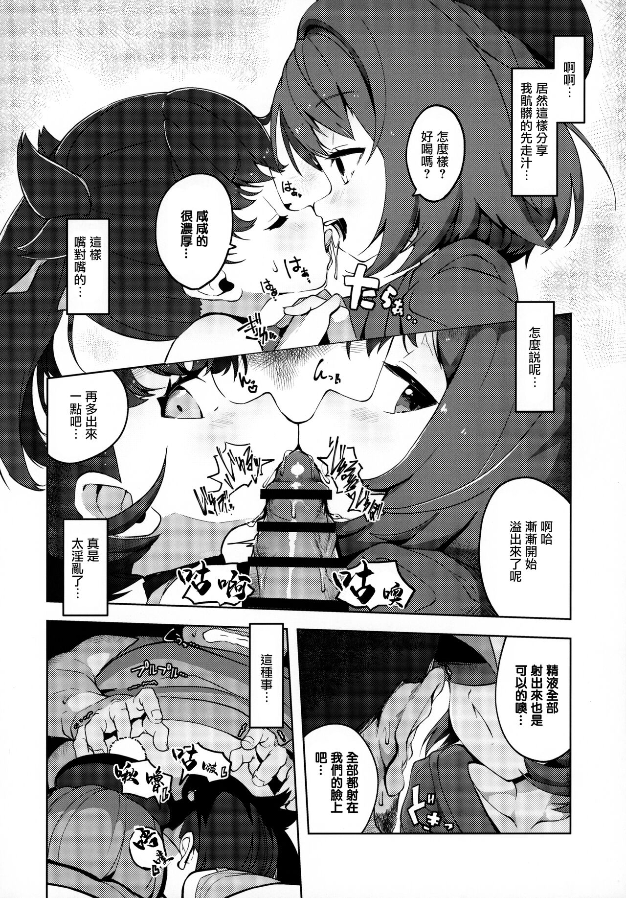 [日本漫画] (C99) [Mannen Dokodoko Dondodoko (Tottotonero Tarou.)] Pocket Bitch (Pokémon Sword and Shield) [Chinese] 单本,巨乳大奶,不伦,恋父,单男,群P#[30P]-8