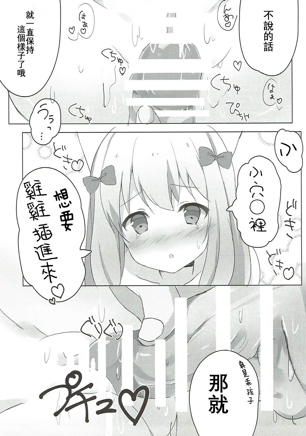 [日本漫画] (SC2017 Summer) [Poyopoyosky (Saeki Sola)] Ore no Imouto ni Nekomimi ga Haete Ecchi ni Naru Wake ga Nai!! (Eromanga Sensei)   单本,不伦,单女,姐姐,单男,丝袜#[18P]-10