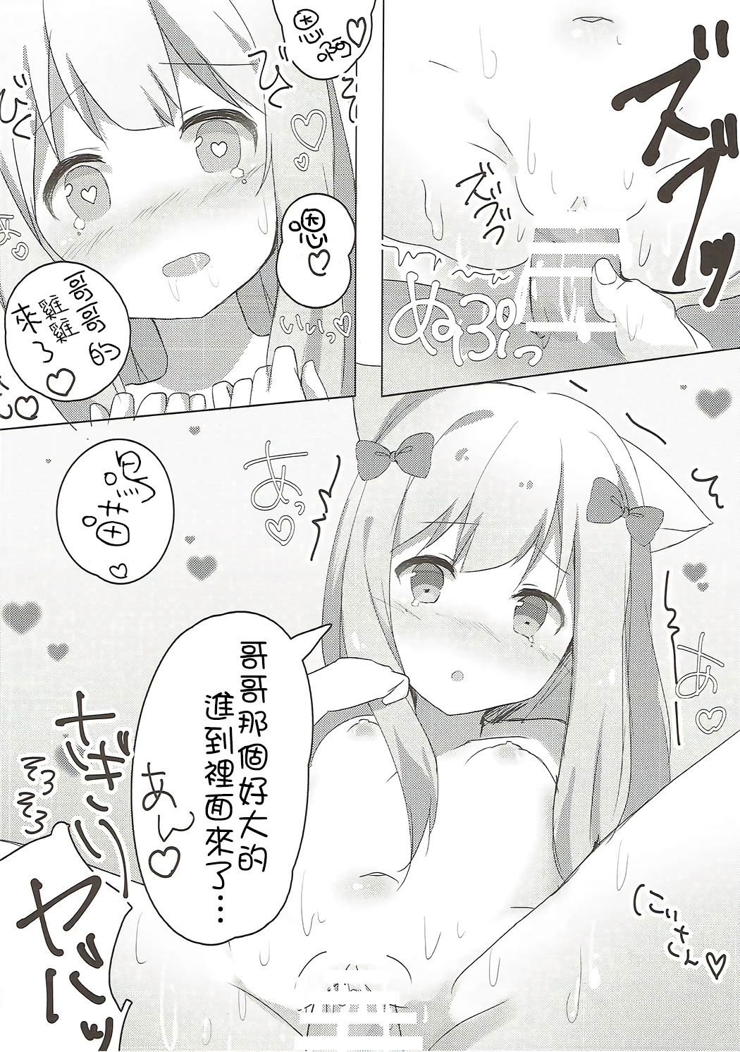 [日本漫画] (SC2017 Summer) [Poyopoyosky (Saeki Sola)] Ore no Imouto ni Nekomimi ga Haete Ecchi ni Naru Wake ga Nai!! (Eromanga Sensei)   单本,不伦,单女,姐姐,单男,丝袜#[18P]-11