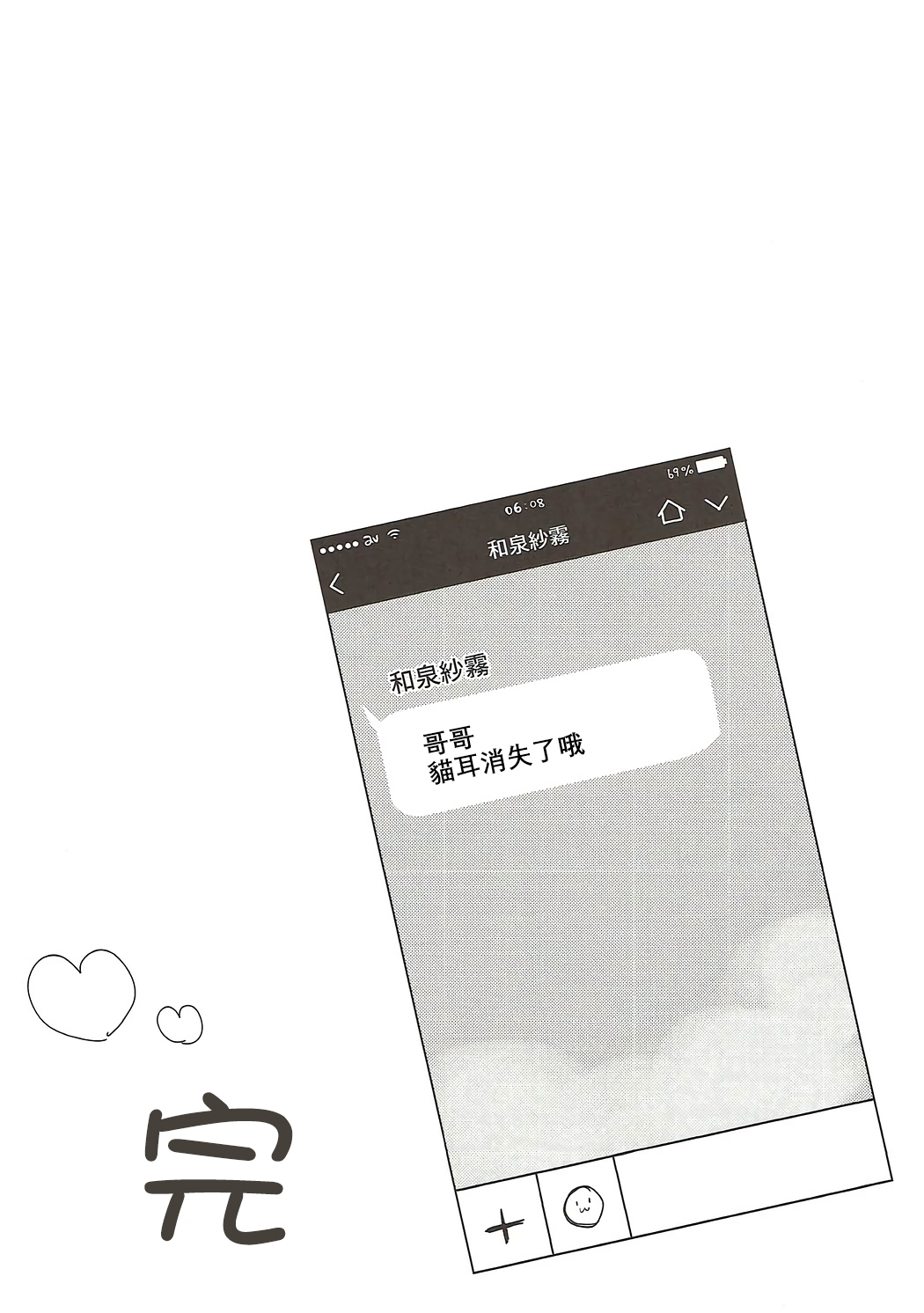 [日本漫画] (SC2017 Summer) [Poyopoyosky (Saeki Sola)] Ore no Imouto ni Nekomimi ga Haete Ecchi ni Naru Wake ga Nai!! (Eromanga Sensei)   单本,不伦,单女,姐姐,单男,丝袜#[18P]-13