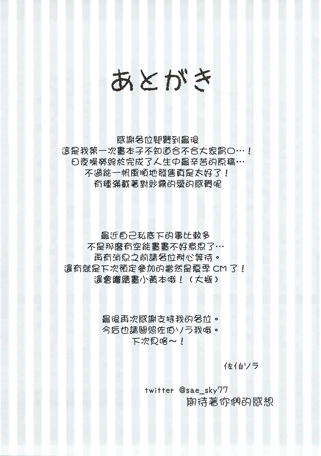 [日本漫画] (SC2017 Summer) [Poyopoyosky (Saeki Sola)] Ore no Imouto ni Nekomimi ga Haete Ecchi ni Naru Wake ga Nai!! (Eromanga Sensei)   单本,不伦,单女,姐姐,单男,丝袜#[18P]-14