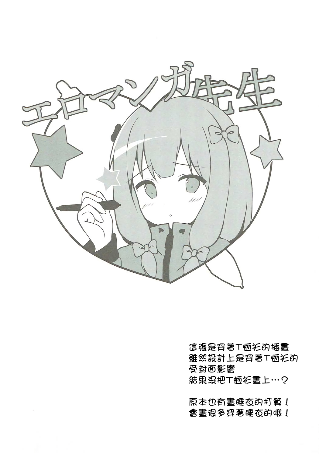 [日本漫画] (SC2017 Summer) [Poyopoyosky (Saeki Sola)] Ore no Imouto ni Nekomimi ga Haete Ecchi ni Naru Wake ga Nai!! (Eromanga Sensei)   单本,不伦,单女,姐姐,单男,丝袜#[18P]-15