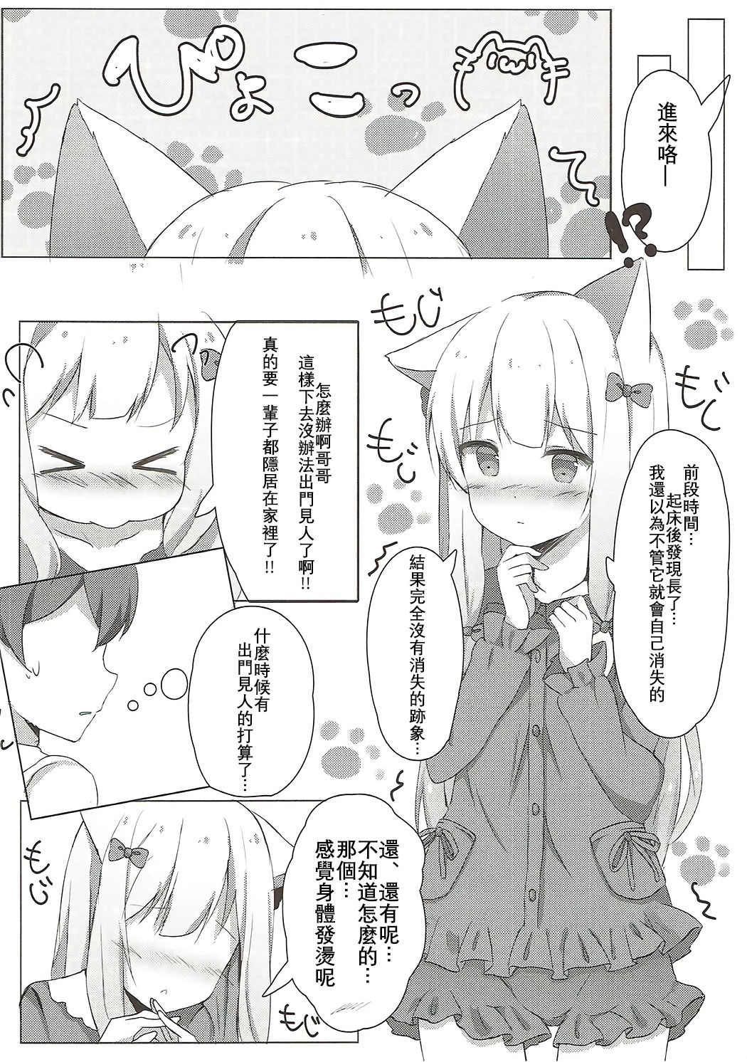 [日本漫画] (SC2017 Summer) [Poyopoyosky (Saeki Sola)] Ore no Imouto ni Nekomimi ga Haete Ecchi ni Naru Wake ga Nai!! (Eromanga Sensei)   单本,不伦,单女,姐姐,单男,丝袜#[18P]-5