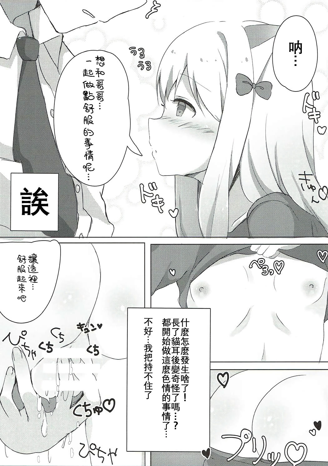 [日本漫画] (SC2017 Summer) [Poyopoyosky (Saeki Sola)] Ore no Imouto ni Nekomimi ga Haete Ecchi ni Naru Wake ga Nai!! (Eromanga Sensei)   单本,不伦,单女,姐姐,单男,丝袜#[18P]-6