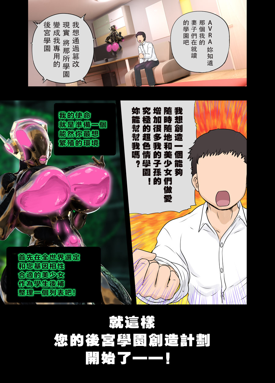 [日本漫画] [Arsenothelus (Rebis)] Genjitsu Kaihen Appli de Harem Gakuen o Tsukurou! [Chinese] 单本,巨乳大奶,足交,暗黑皮肤,丝袜#[41P]-38