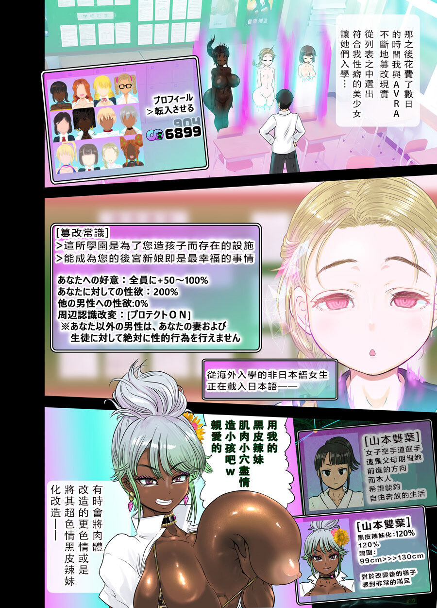 [日本漫画] [Arsenothelus (Rebis)] Genjitsu Kaihen Appli de Harem Gakuen o Tsukurou! [Chinese] 单本,巨乳大奶,足交,暗黑皮肤,丝袜#[41P]-39