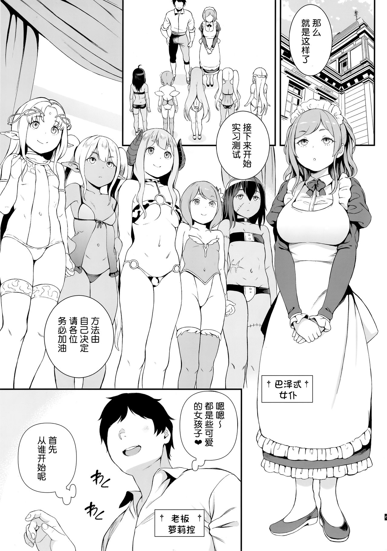 [日本漫画] (COMITIA129) [Satellites (Satetsu)] XANADU [Chinese]  单本,萝莉,巨乳大奶,3P,单男,丝袜#[22P]-4
