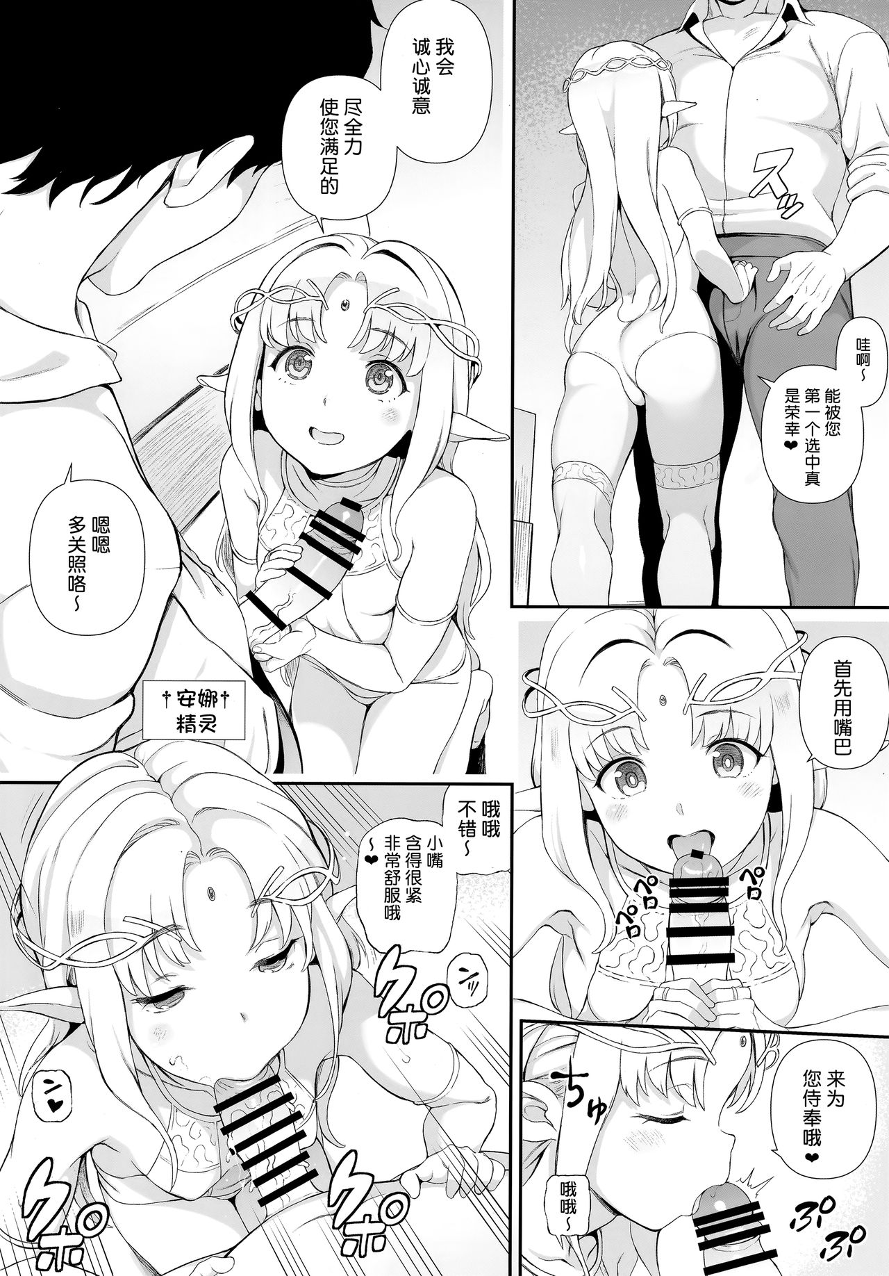 [日本漫画] (COMITIA129) [Satellites (Satetsu)] XANADU [Chinese]  单本,萝莉,巨乳大奶,3P,单男,丝袜#[22P]-5