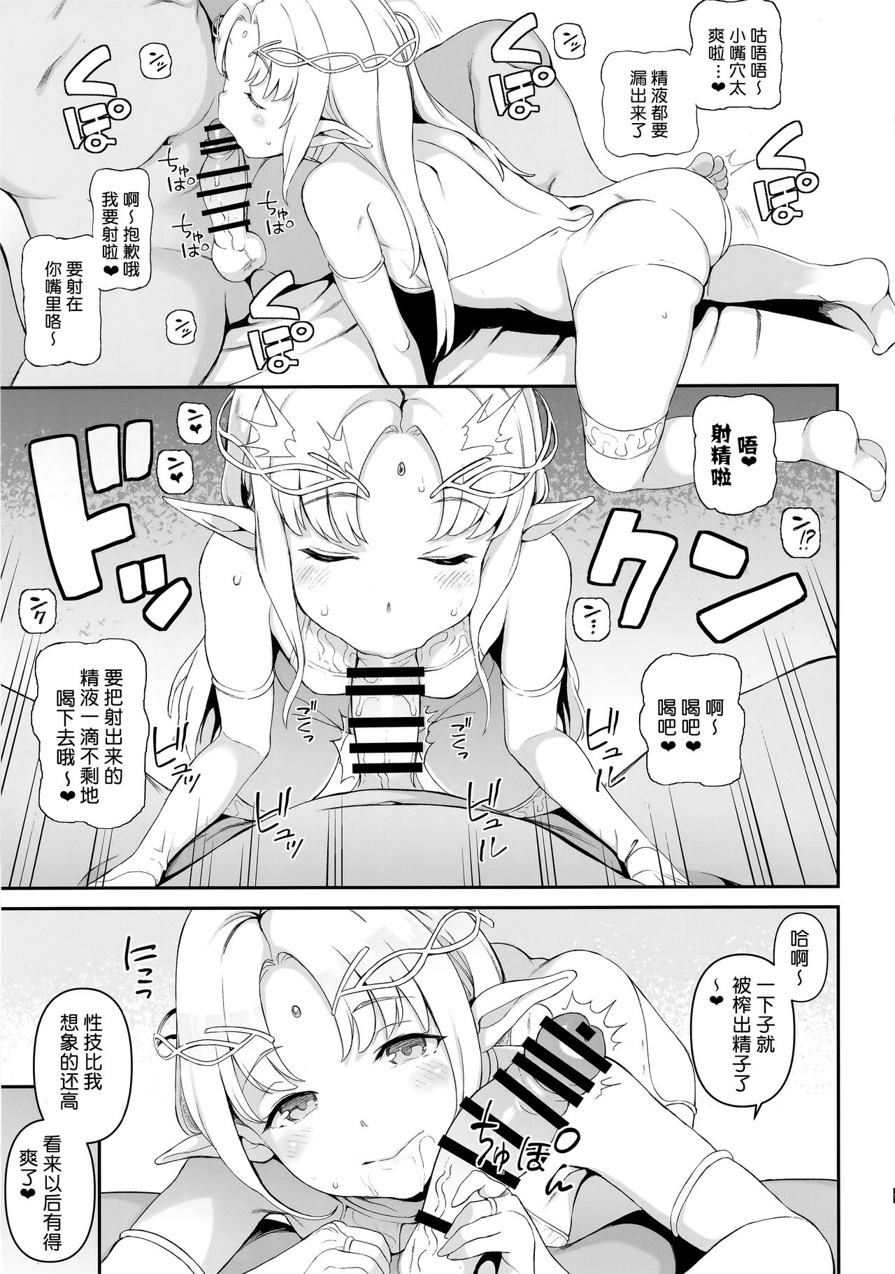 [日本漫画] (COMITIA129) [Satellites (Satetsu)] XANADU [Chinese]  单本,萝莉,巨乳大奶,3P,单男,丝袜#[22P]-6