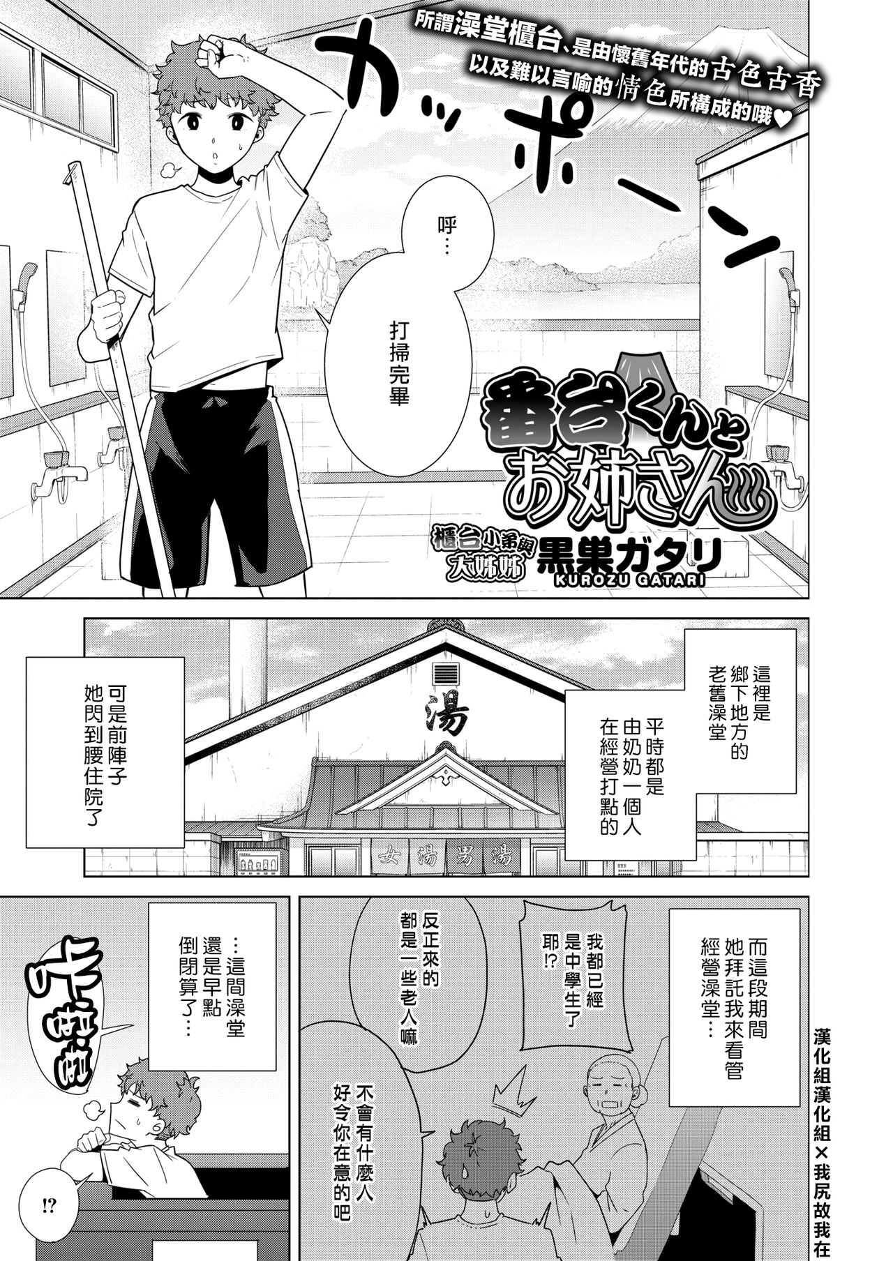 [日本漫画] [Kurosu Gatari] Bandai-kun to Onee-san (COMIC HOTMILK 2020-08) [Chinese]   单本,正太控,熟女人妻,巨乳大奶,单女,单男#[24P]-1
