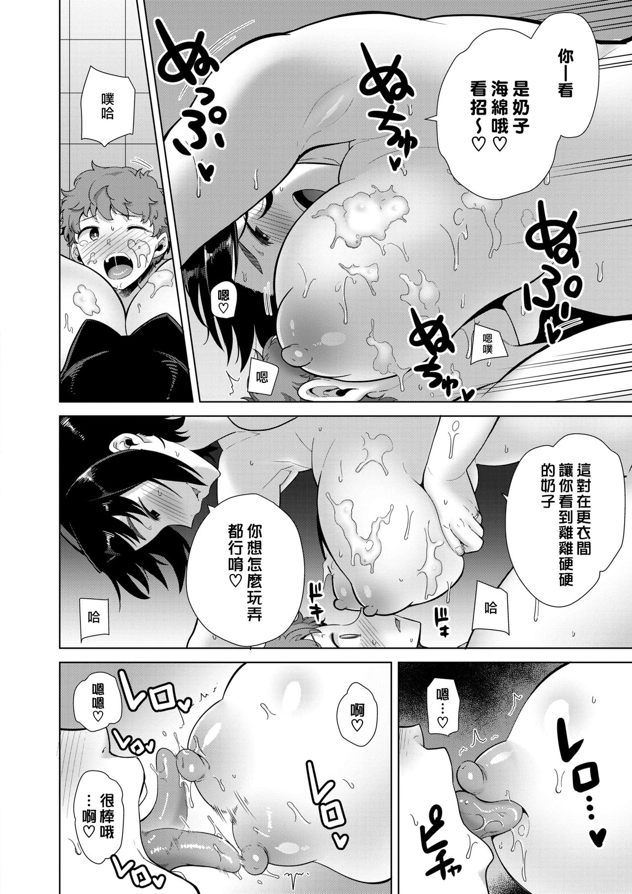 [日本漫画] [Kurosu Gatari] Bandai-kun to Onee-san (COMIC HOTMILK 2020-08) [Chinese]   单本,正太控,熟女人妻,巨乳大奶,单女,单男#[24P]-16