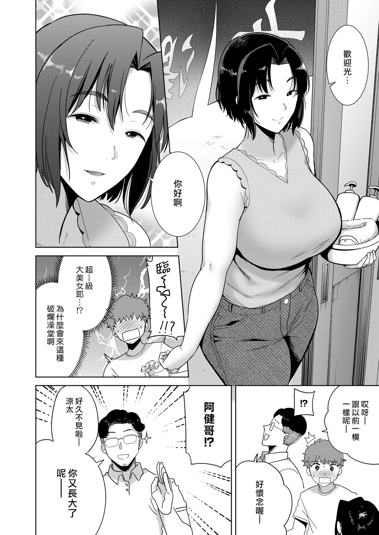 [日本漫画] [Kurosu Gatari] Bandai-kun to Onee-san (COMIC HOTMILK 2020-08) [Chinese]   单本,正太控,熟女人妻,巨乳大奶,单女,单男#[24P]-2