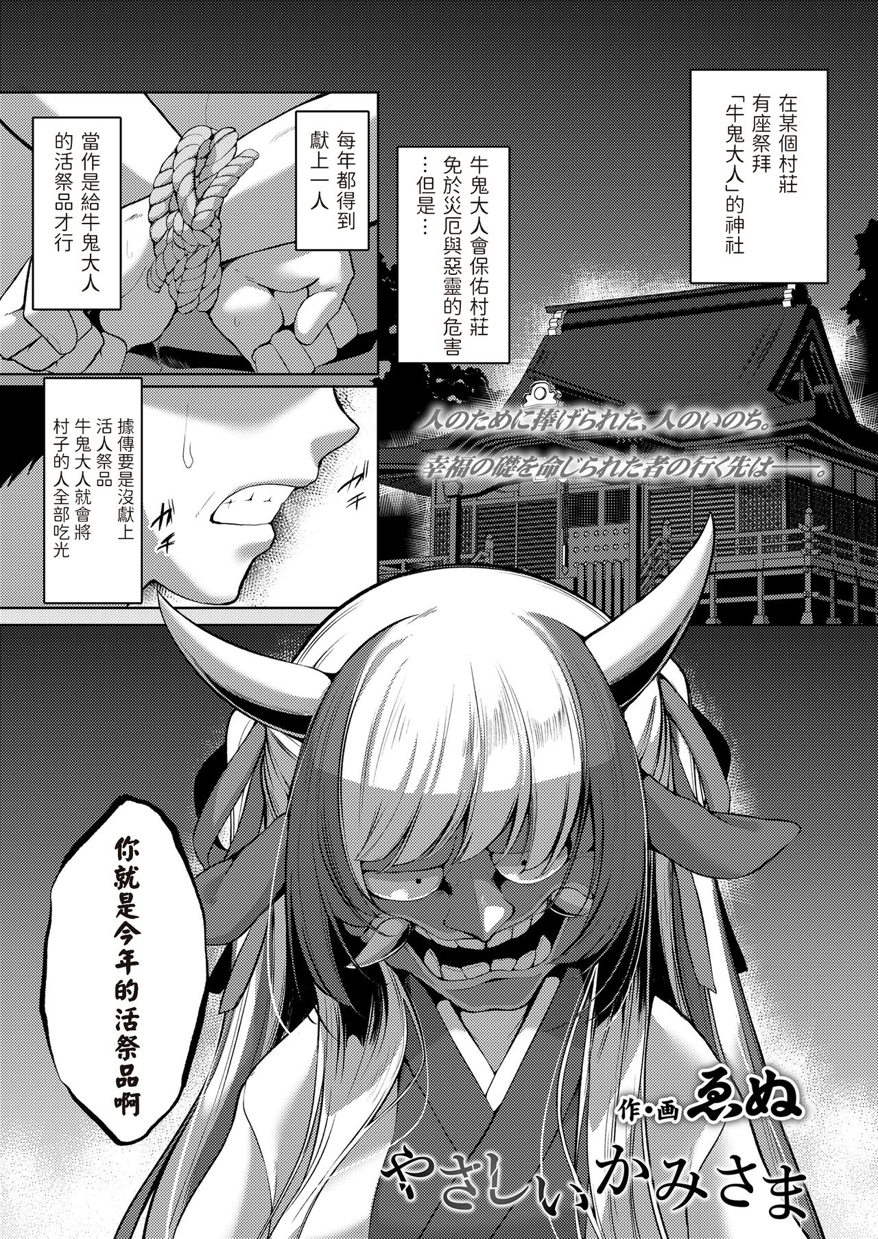 [日本漫画] [Enu] Yasashii Kami-sama (Towako Oboro Emaki Kyuu) [Chinese] 单本,正太控,单女,单男#[20P]-1
