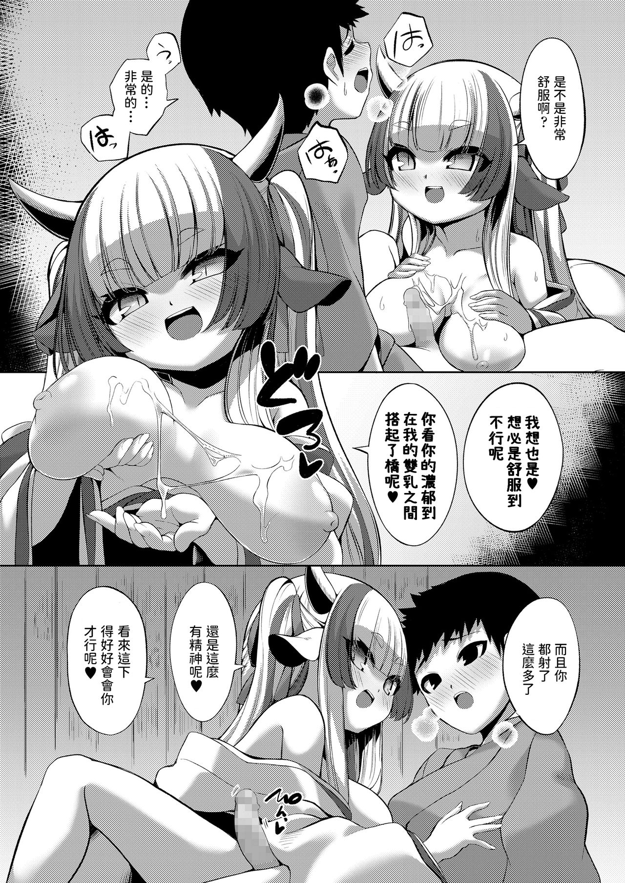 [日本漫画] [Enu] Yasashii Kami-sama (Towako Oboro Emaki Kyuu) [Chinese] 单本,正太控,单女,单男#[20P]-13