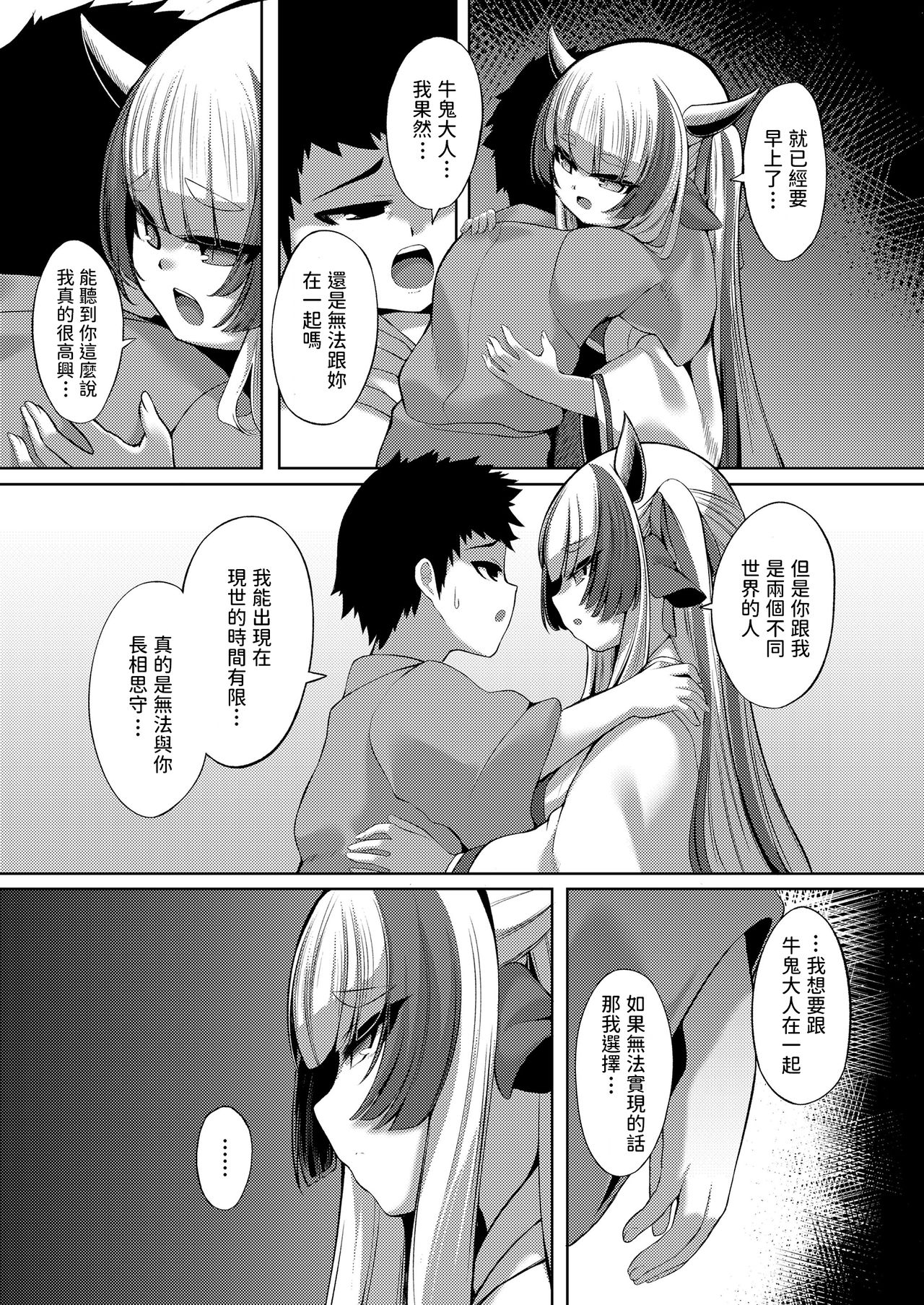 [日本漫画] [Enu] Yasashii Kami-sama (Towako Oboro Emaki Kyuu) [Chinese] 单本,正太控,单女,单男#[20P]-19