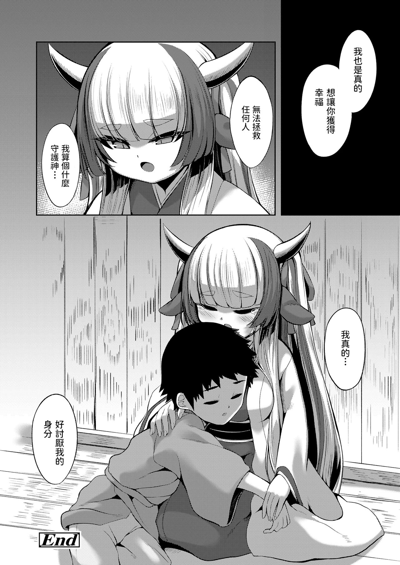 [日本漫画] [Enu] Yasashii Kami-sama (Towako Oboro Emaki Kyuu) [Chinese] 单本,正太控,单女,单男#[20P]-20