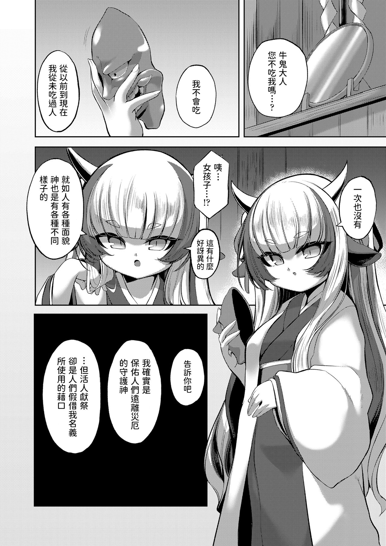 [日本漫画] [Enu] Yasashii Kami-sama (Towako Oboro Emaki Kyuu) [Chinese] 单本,正太控,单女,单男#[20P]-4