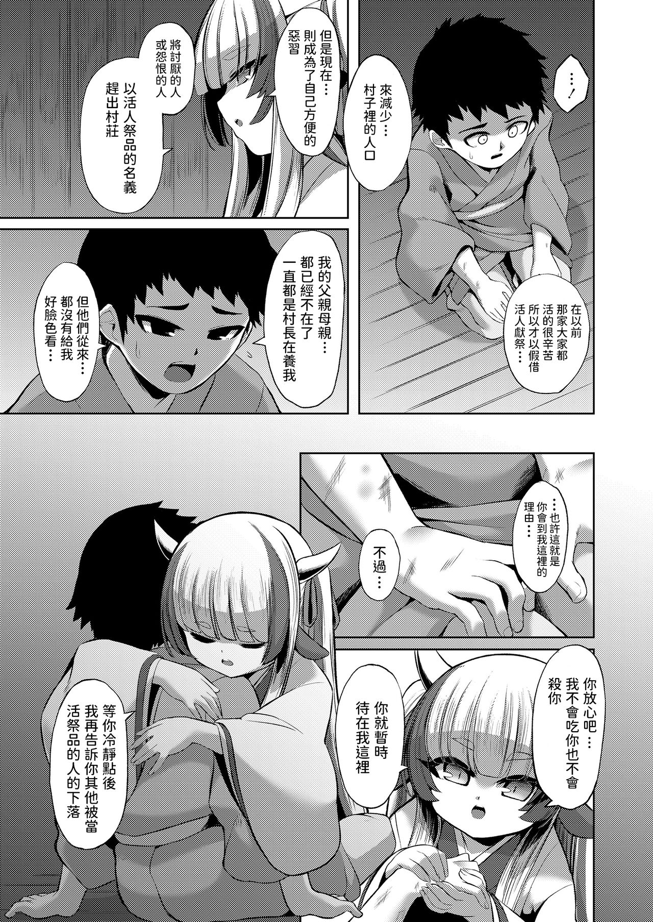 [日本漫画] [Enu] Yasashii Kami-sama (Towako Oboro Emaki Kyuu) [Chinese] 单本,正太控,单女,单男#[20P]-5