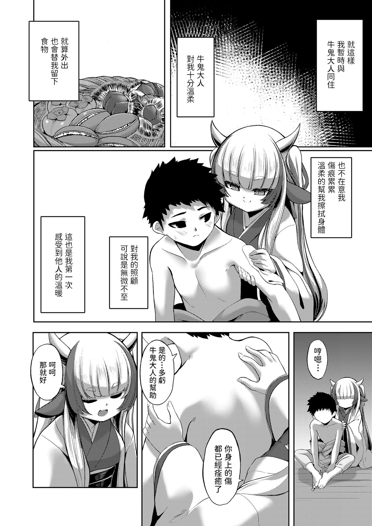 [日本漫画] [Enu] Yasashii Kami-sama (Towako Oboro Emaki Kyuu) [Chinese] 单本,正太控,单女,单男#[20P]-6