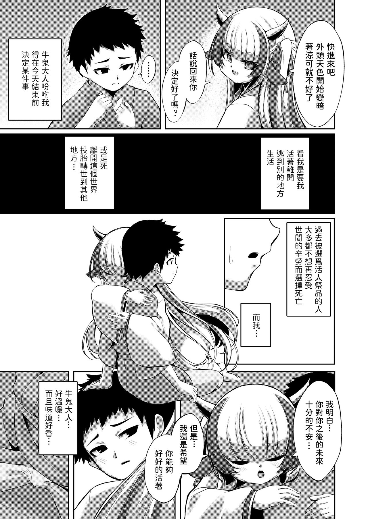 [日本漫画] [Enu] Yasashii Kami-sama (Towako Oboro Emaki Kyuu) [Chinese] 单本,正太控,单女,单男#[20P]-7