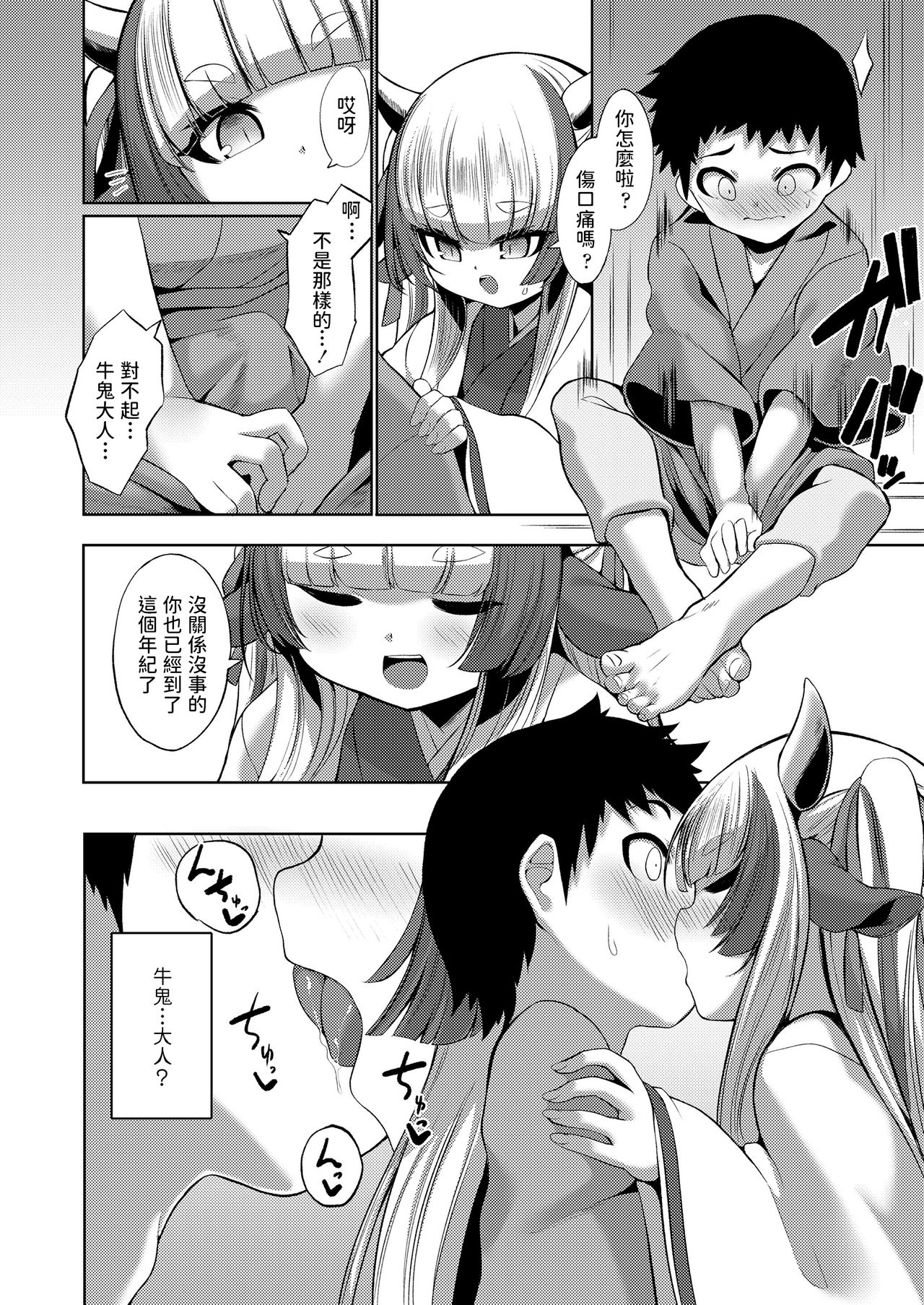 [日本漫画] [Enu] Yasashii Kami-sama (Towako Oboro Emaki Kyuu) [Chinese] 单本,正太控,单女,单男#[20P]-8