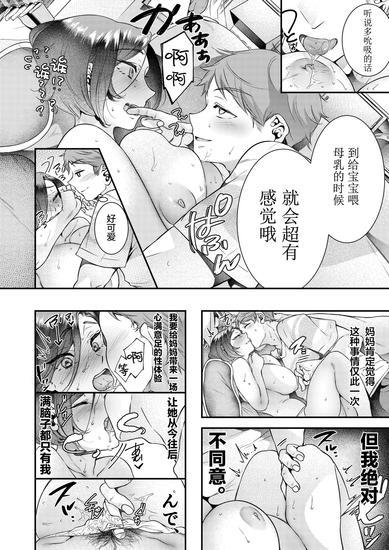 [日本漫画] [Shinsen Shiboritate Nama Gyuunyuu (Shiawase na Choushoku.)] Okaa-san, Kono Kankei Ja Irarenai [Chinese]   单本,熟女人妻,巨乳大奶,母亲,单女#[26P]-12