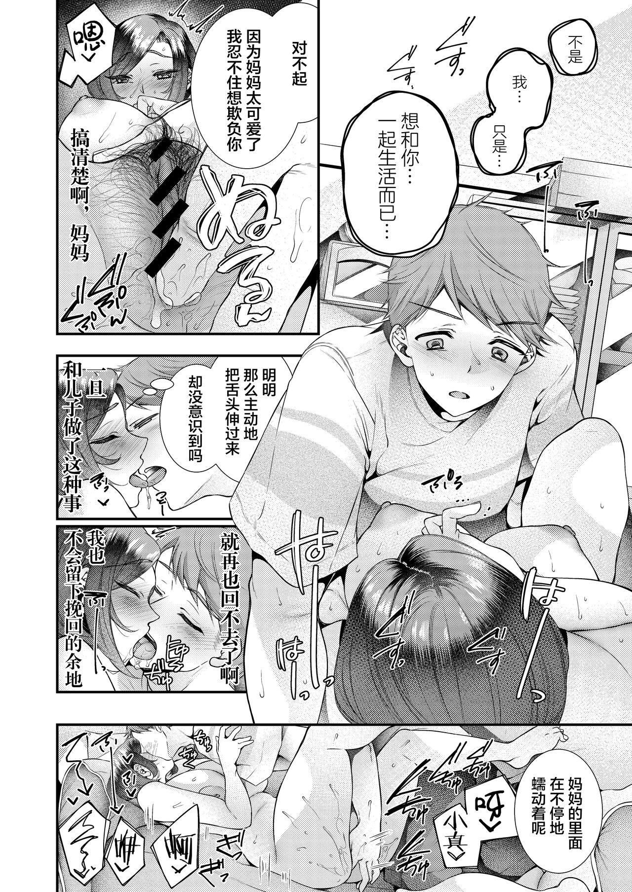 [日本漫画] [Shinsen Shiboritate Nama Gyuunyuu (Shiawase na Choushoku.)] Okaa-san, Kono Kankei Ja Irarenai [Chinese]   单本,熟女人妻,巨乳大奶,母亲,单女#[26P]-14