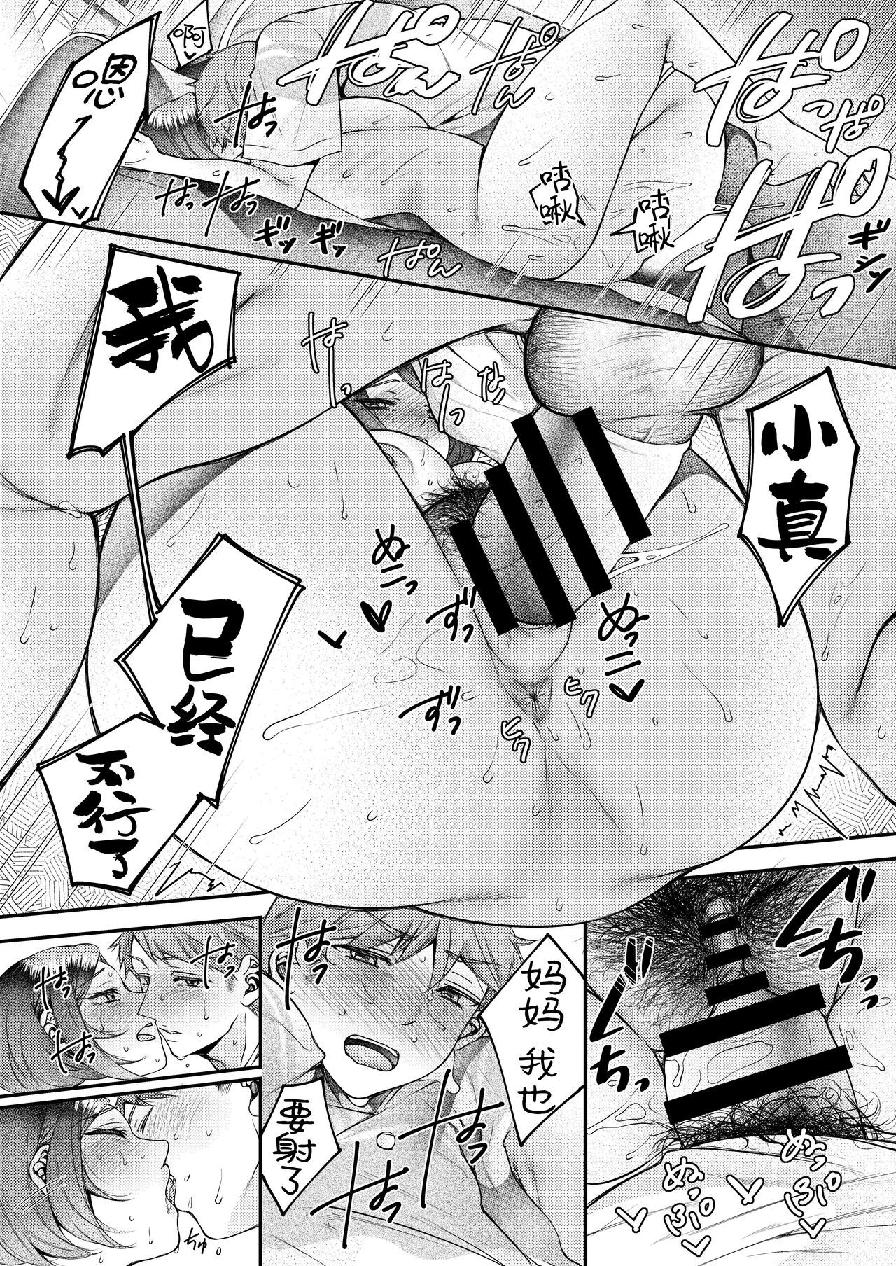 [日本漫画] [Shinsen Shiboritate Nama Gyuunyuu (Shiawase na Choushoku.)] Okaa-san, Kono Kankei Ja Irarenai [Chinese]   单本,熟女人妻,巨乳大奶,母亲,单女#[26P]-24