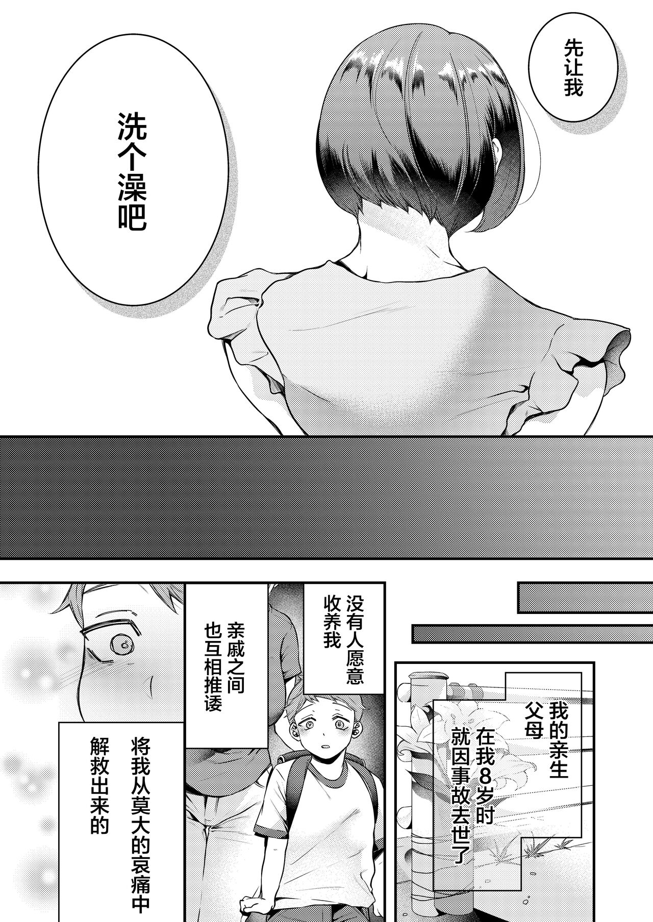 [日本漫画] [Shinsen Shiboritate Nama Gyuunyuu (Shiawase na Choushoku.)] Okaa-san, Kono Kankei Ja Irarenai [Chinese]   单本,熟女人妻,巨乳大奶,母亲,单女#[26P]-3