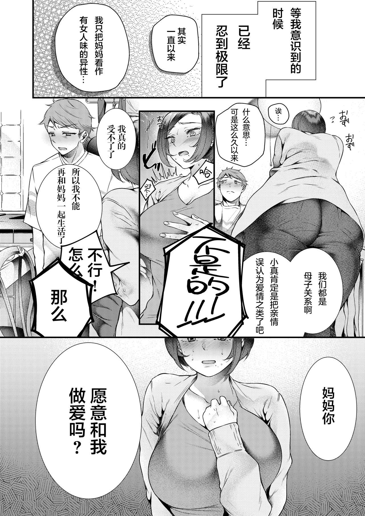 [日本漫画] [Shinsen Shiboritate Nama Gyuunyuu (Shiawase na Choushoku.)] Okaa-san, Kono Kankei Ja Irarenai [Chinese]   单本,熟女人妻,巨乳大奶,母亲,单女#[26P]-7