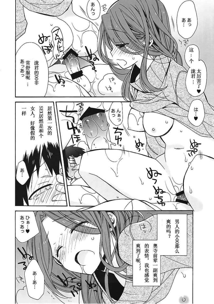 [日本漫画] (C91) [ciaociao (あらきかなお)] 奥寺先輩は知らない (君の名は。  单本,处女,单女,单男#[18P]-13