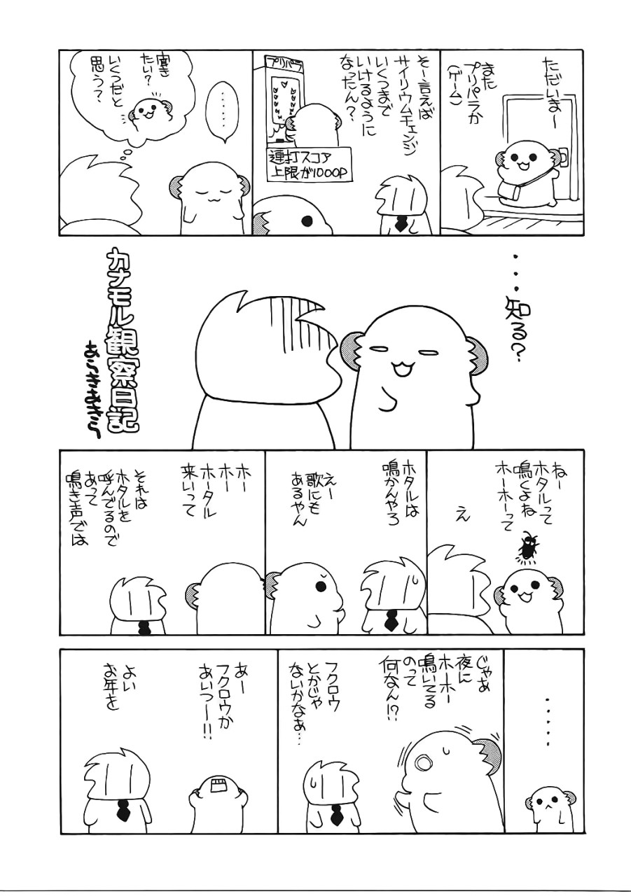 [日本漫画] (C91) [ciaociao (あらきかなお)] 奥寺先輩は知らない (君の名は。  单本,处女,单女,单男#[18P]-16