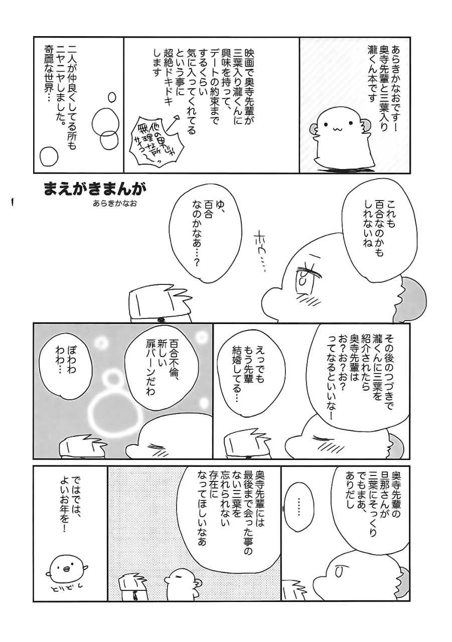 [日本漫画] (C91) [ciaociao (あらきかなお)] 奥寺先輩は知らない (君の名は。  单本,处女,单女,单男#[18P]-3